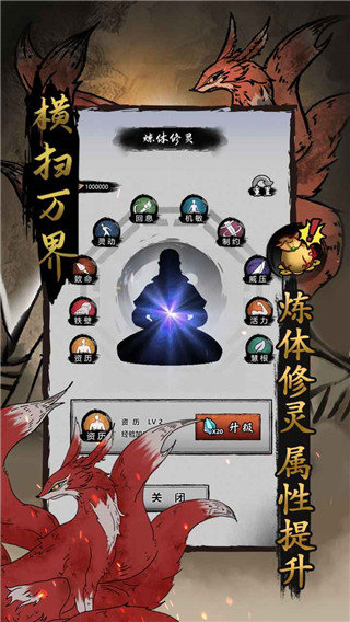 横扫万界手机版截图2