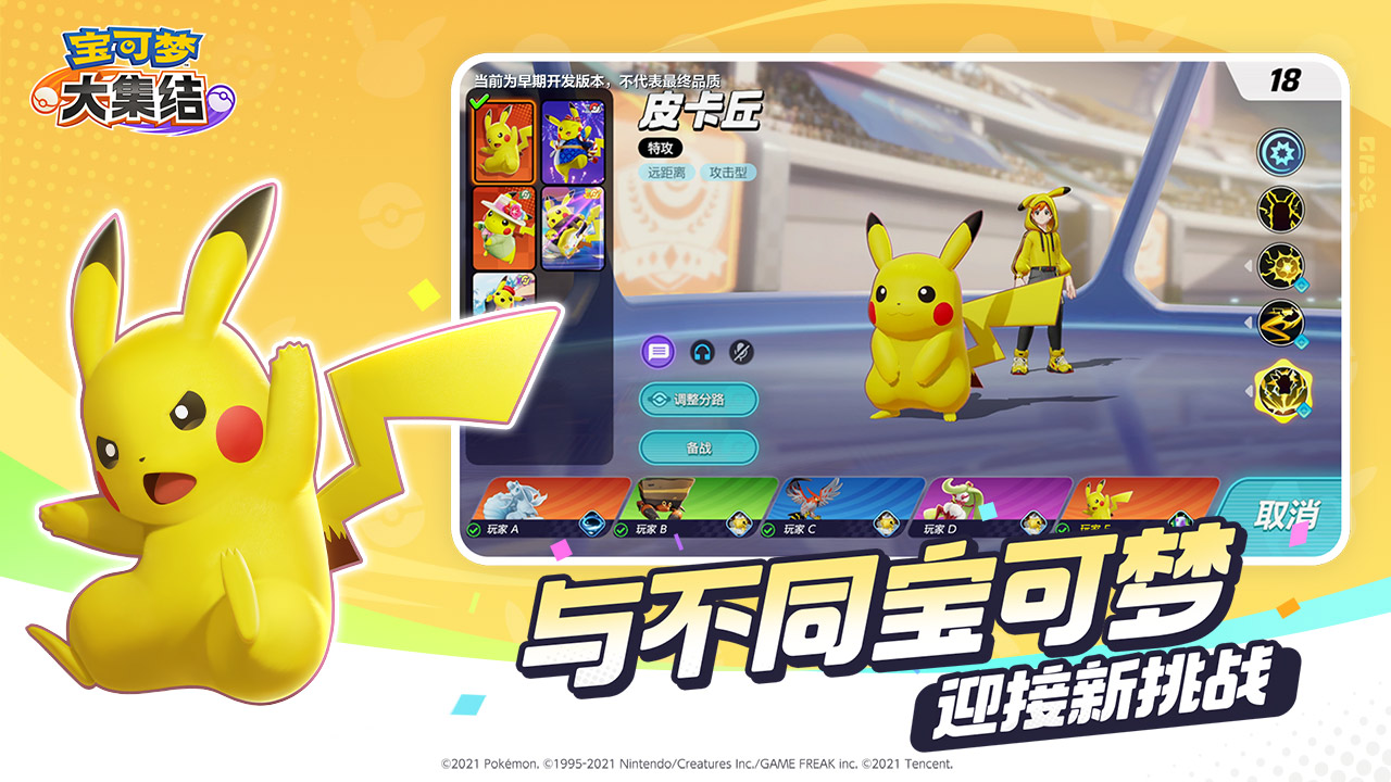 宝可梦大集结官方版正版截图4