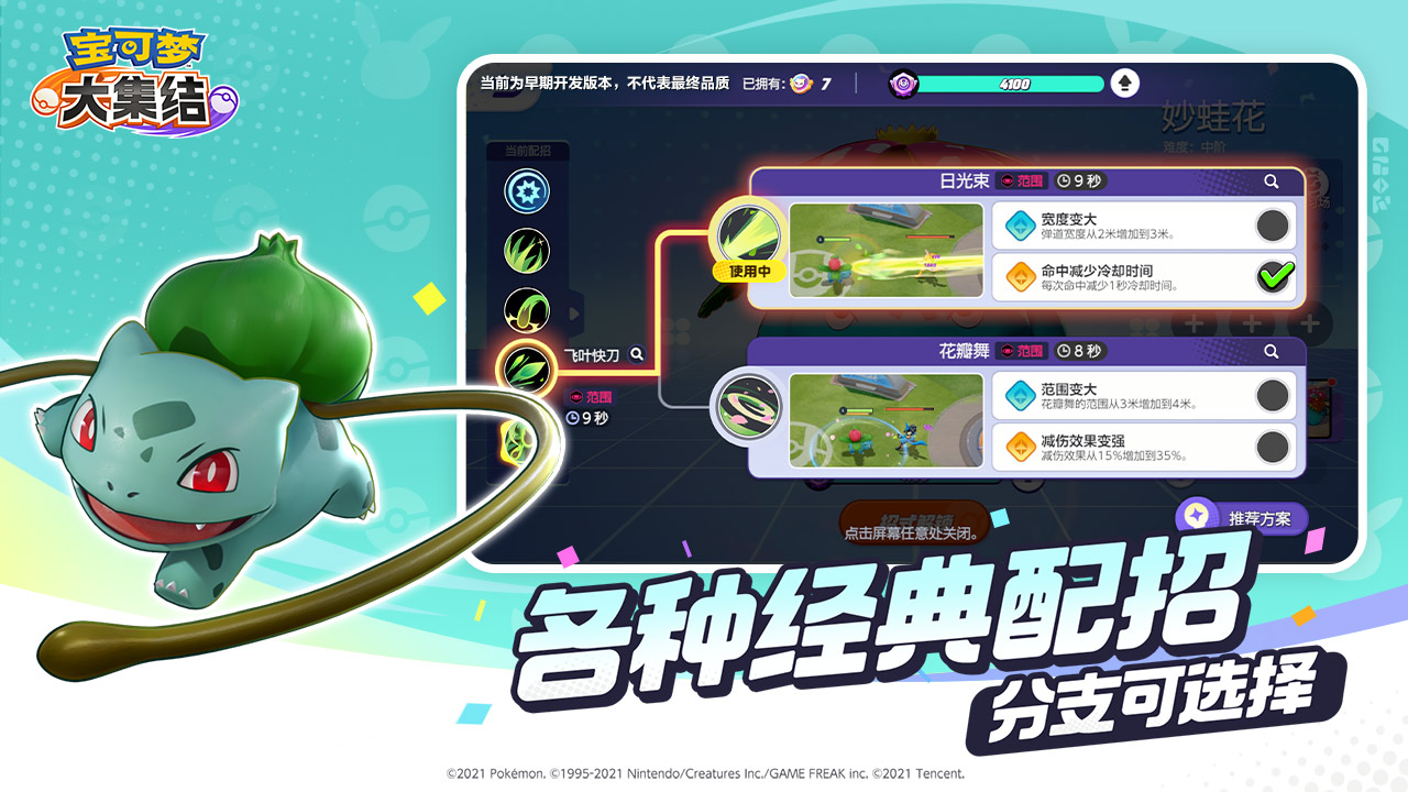 宝可梦大集结官方版正版截图2