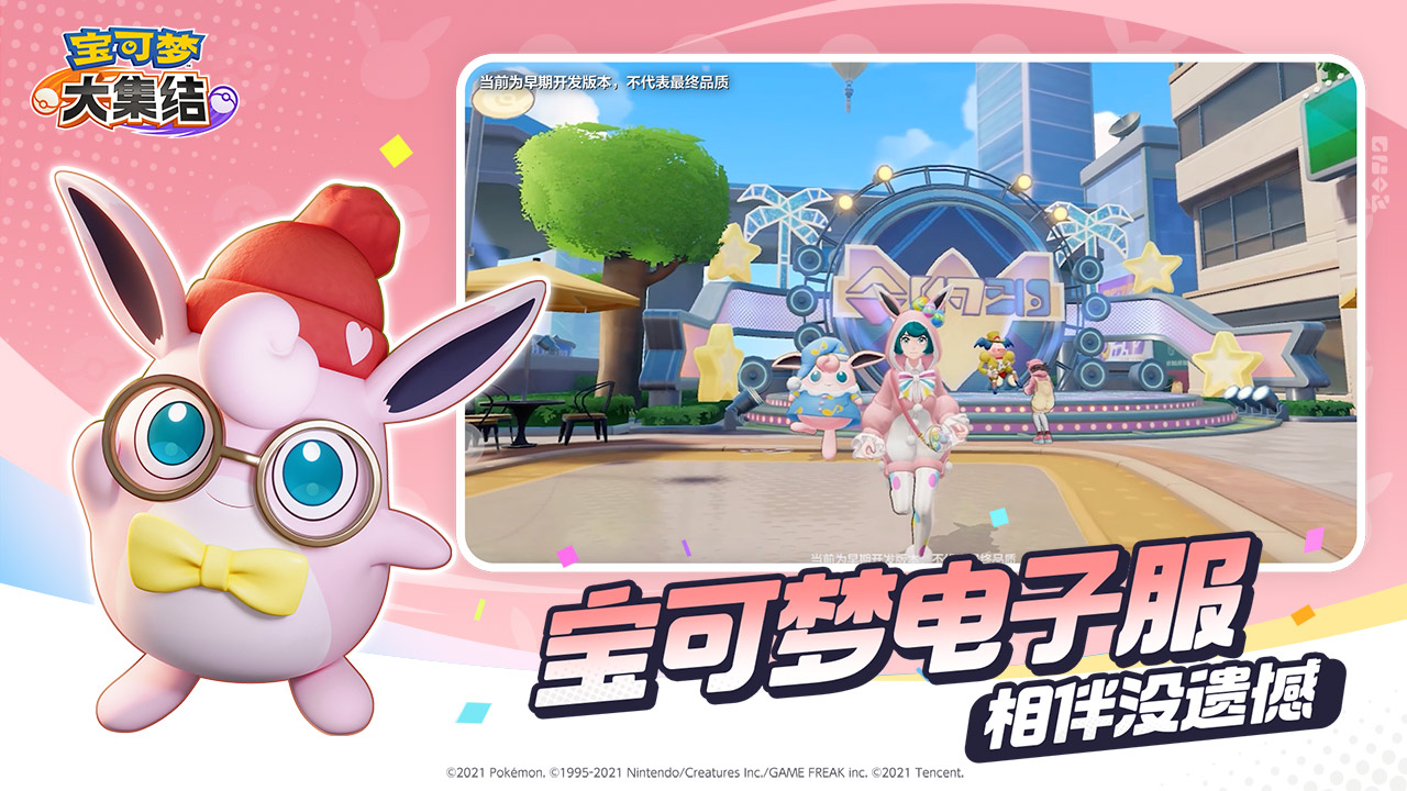 宝可梦大集结官方版正版截图1