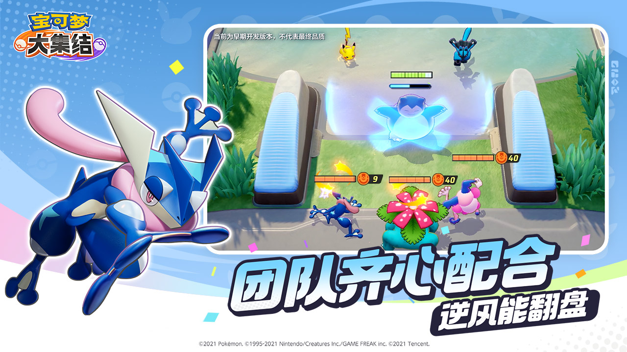 宝可梦大集结官方版正版