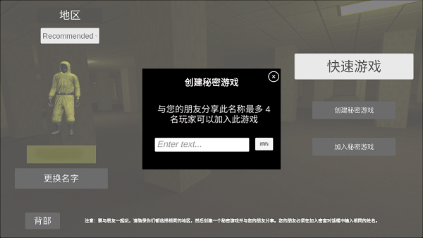 nextbot生存联机版截图2