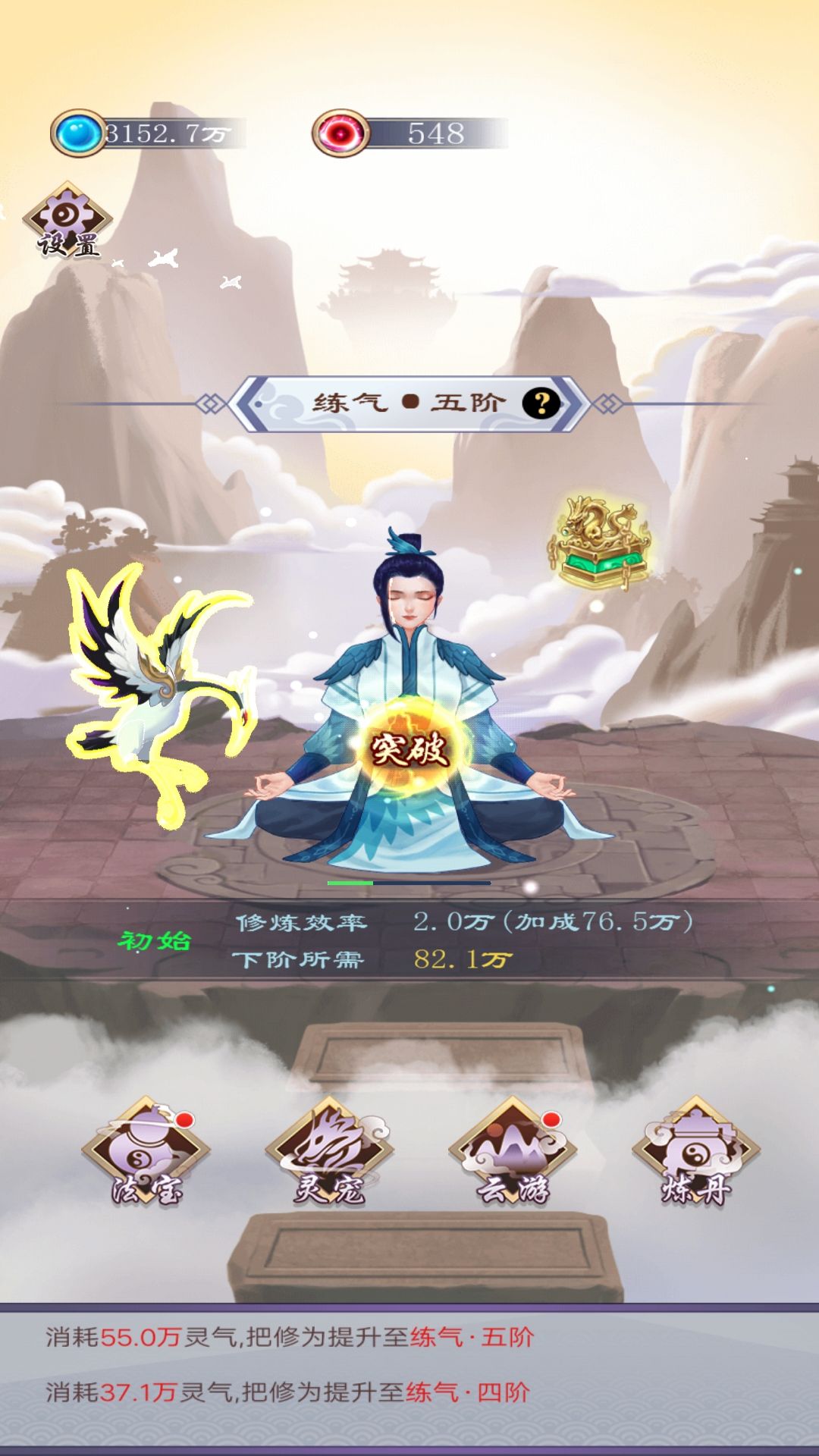 我的万界修仙之旅截图2