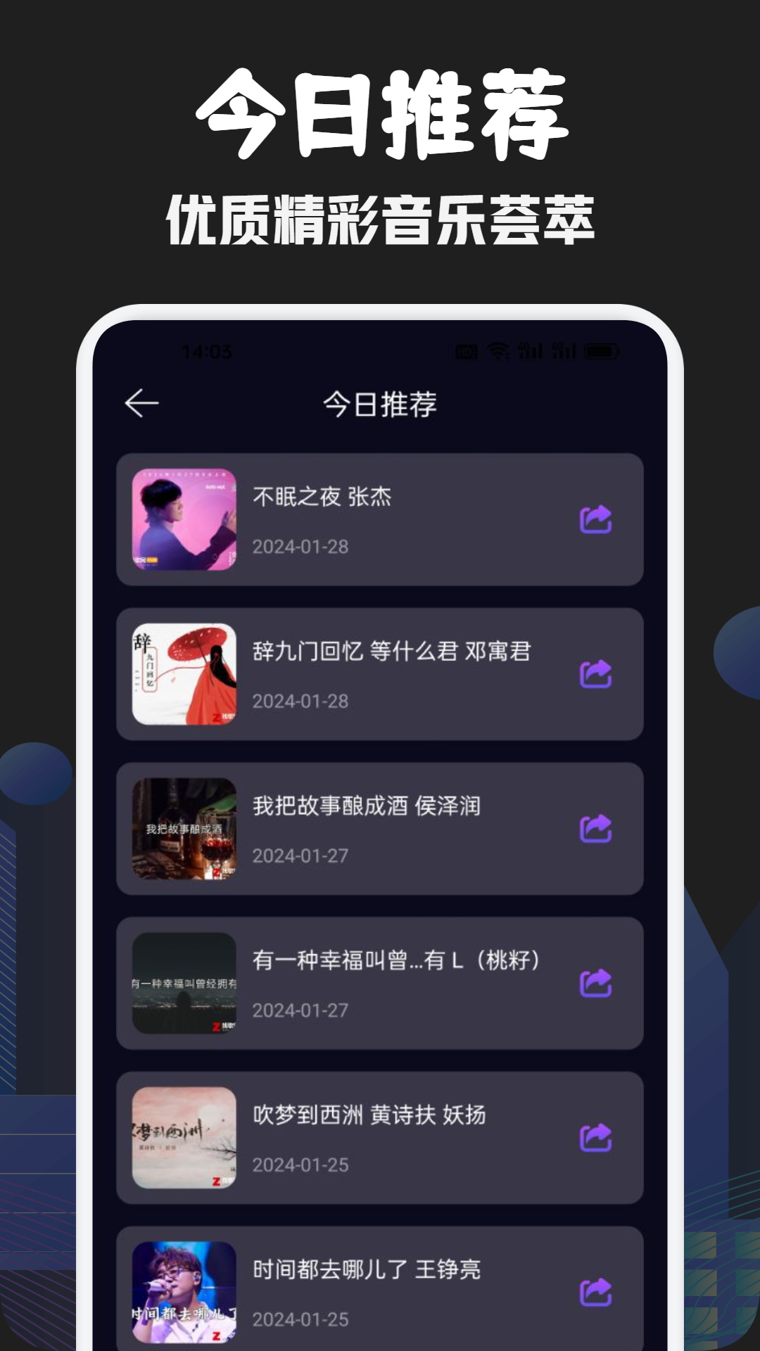 发条音乐app截图2