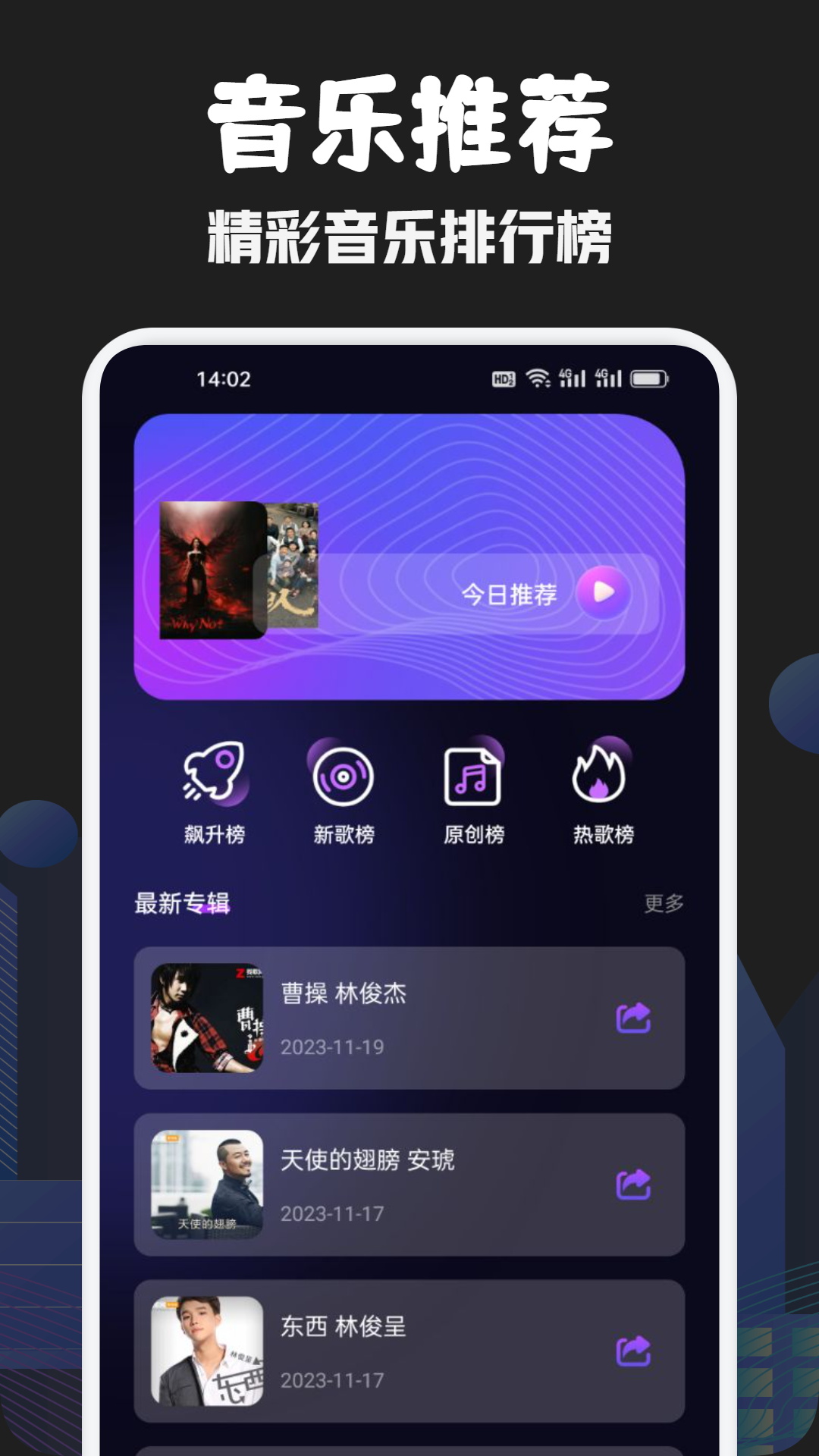 发条音乐app截图1