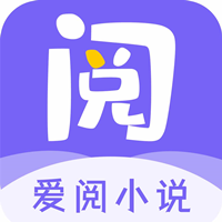 爱阅小说1.0.0