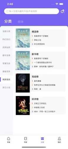 爱阅小说1.0.0截图2