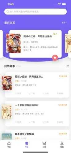 爱阅小说1.0.0截图1