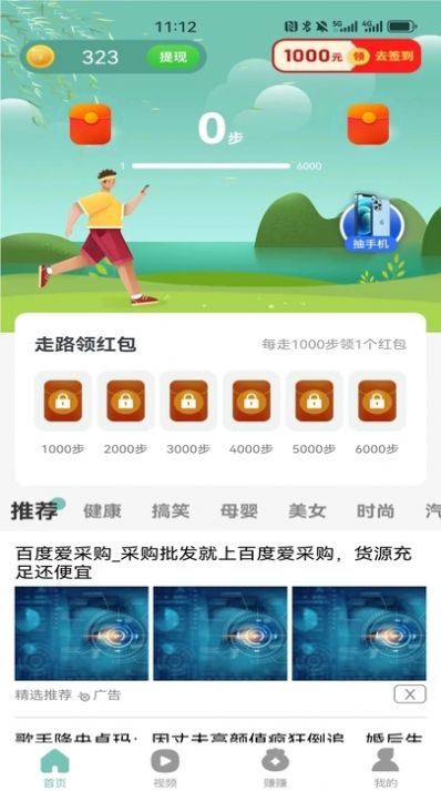 小嗨计步官方版截图3