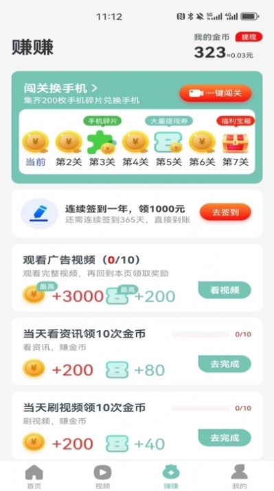小嗨计步官方版截图1