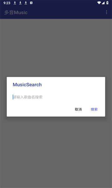 多音Music截图2