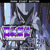 口袋妖怪不归之殇暗