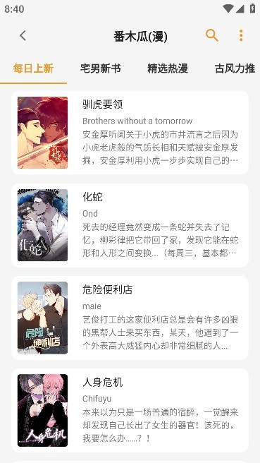 猫番阅读追书神器截图3