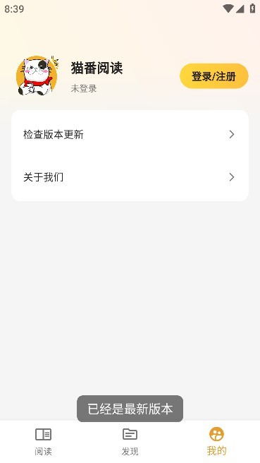 猫番阅读追书神器截图2