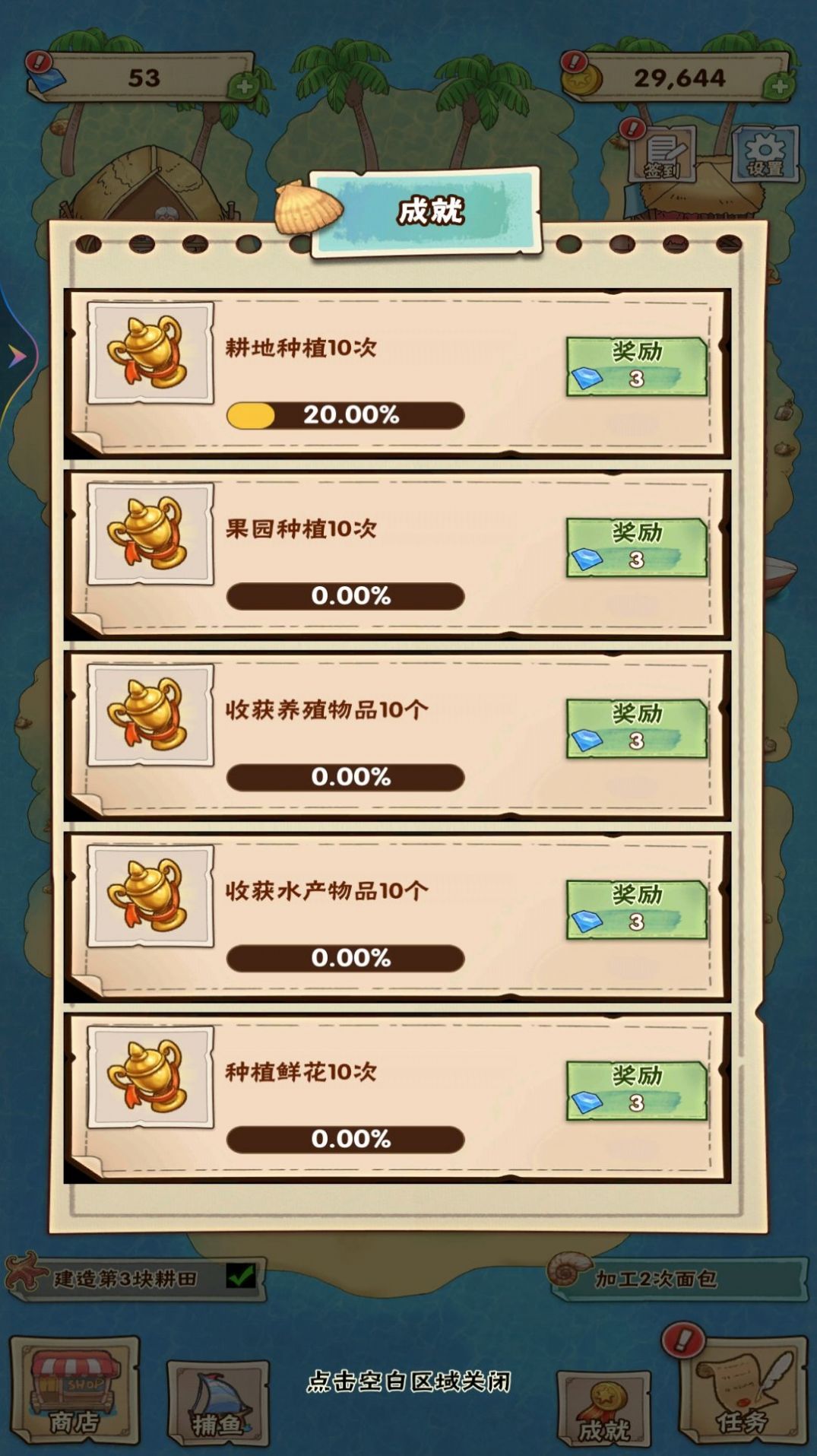 海岛历险日记游戏截图1