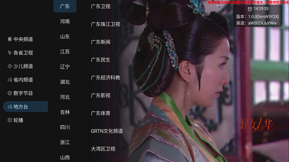 炫彩电视app截图3