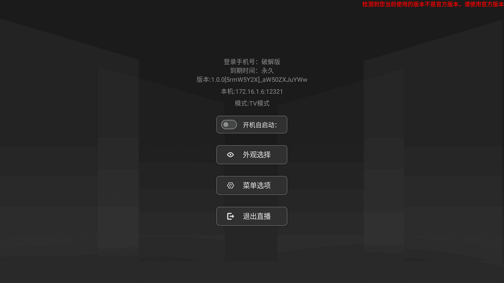 炫彩电视app截图1