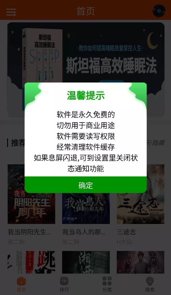 柠檬听书去广告截图3