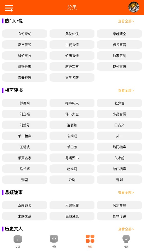 柠檬听书去广告截图2