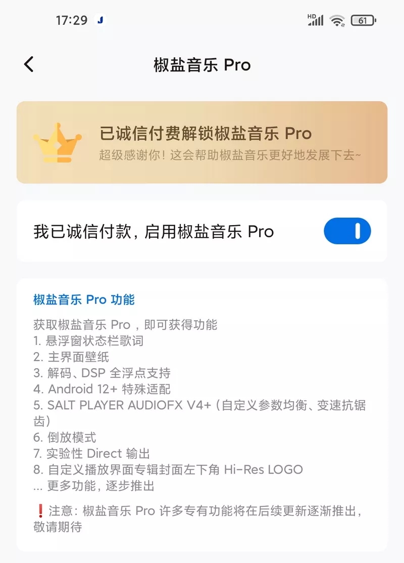 椒盐音乐pro版截图1