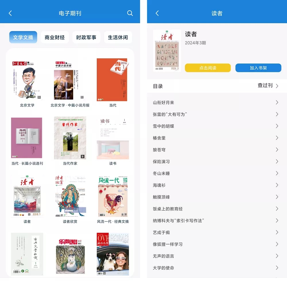 首都图书馆截图2