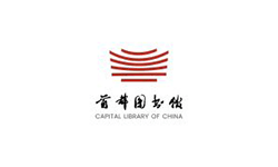 首都图书馆