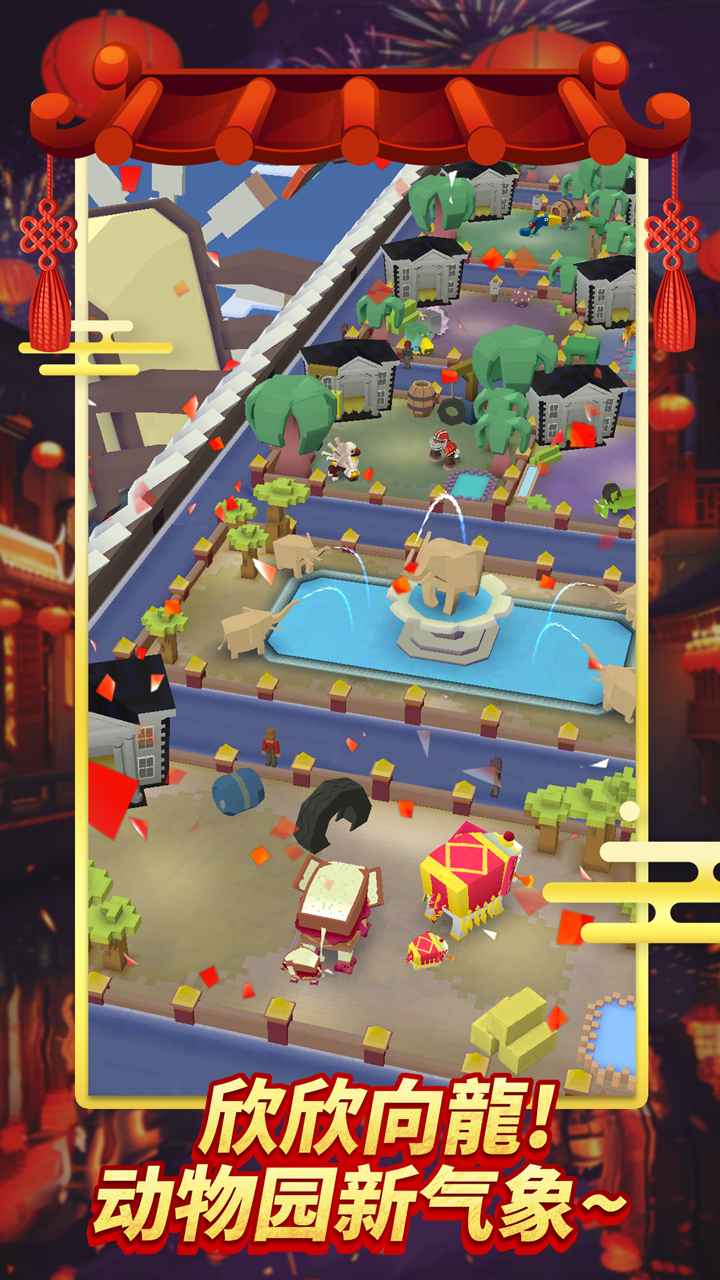 疯狂动物园免费版截图3