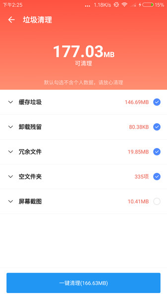 雪豹速清安卓版截图1