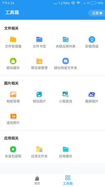 雪豹速清安卓版截图2