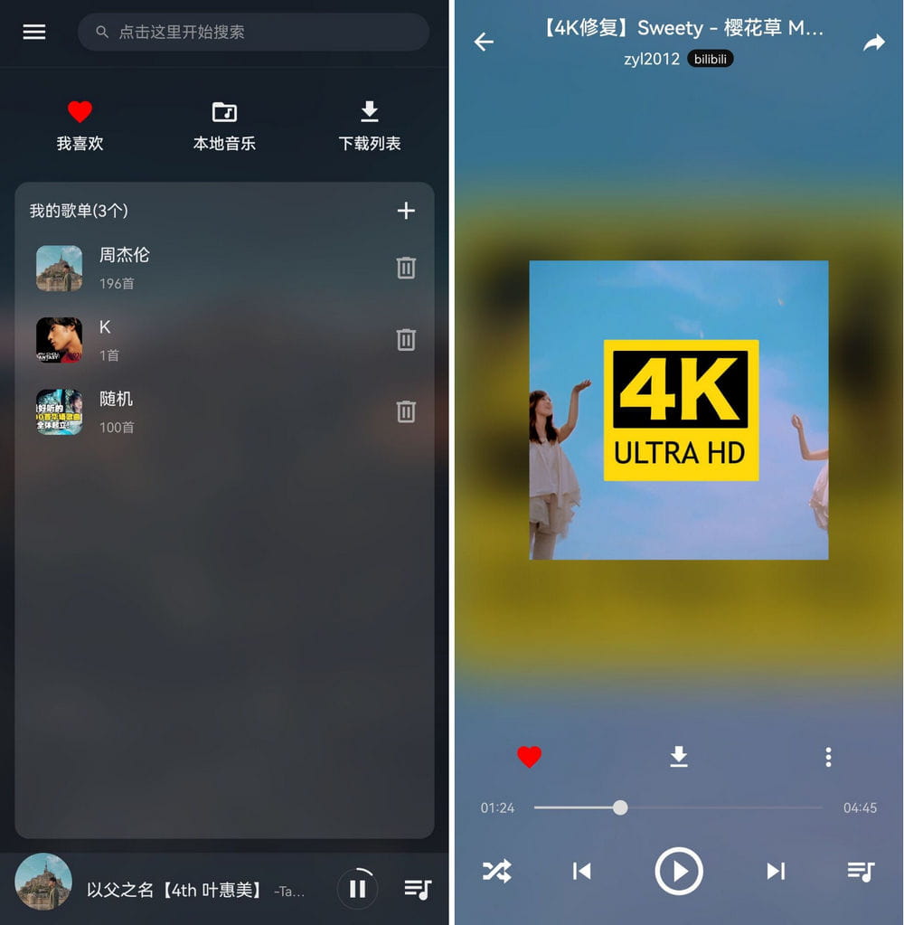 MusicFree官方版截图1