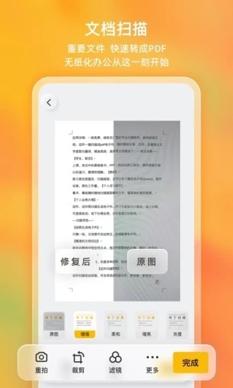 布丁扫描app截图2