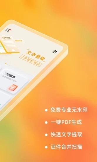 布丁扫描app截图1