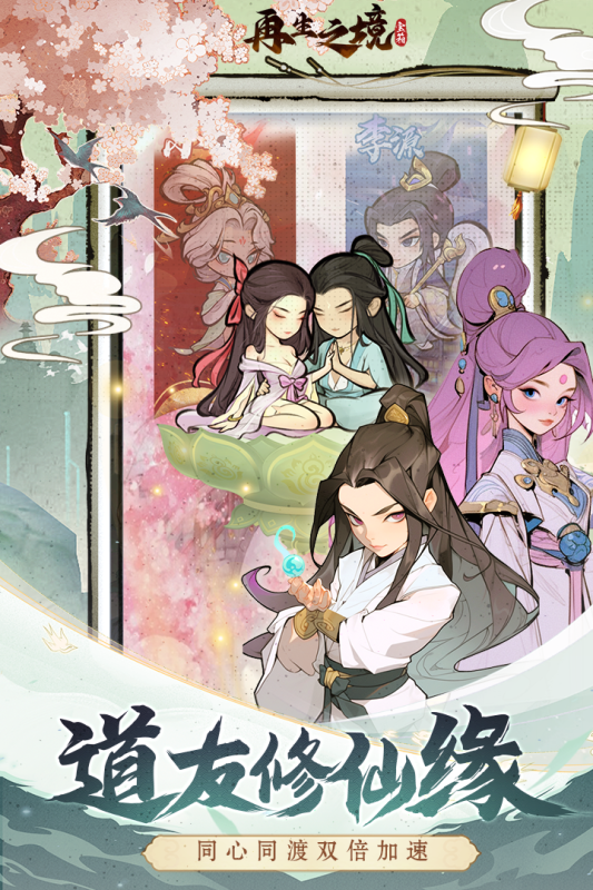 再生之境安卓版