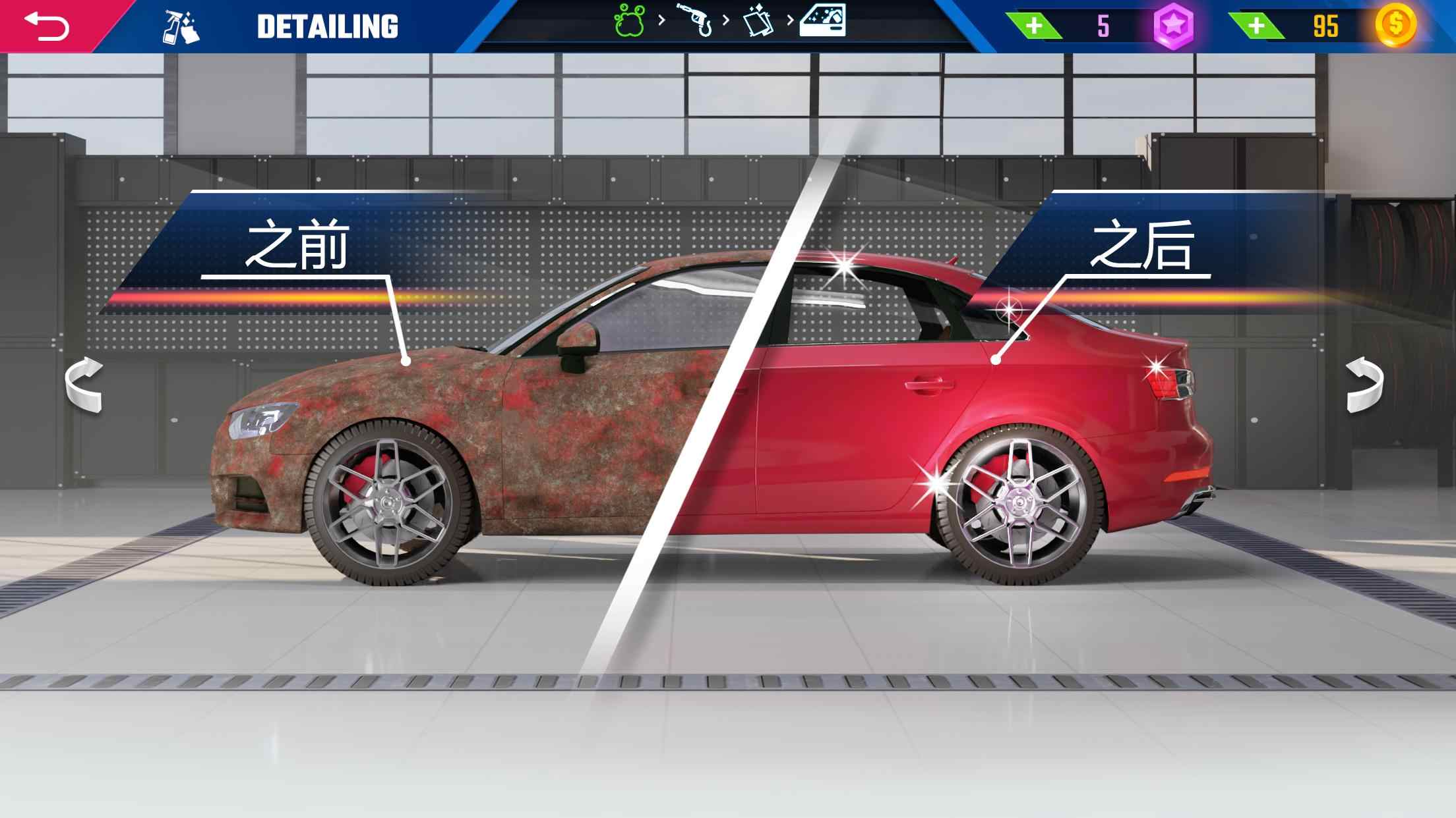 汽车美容模拟器截图4