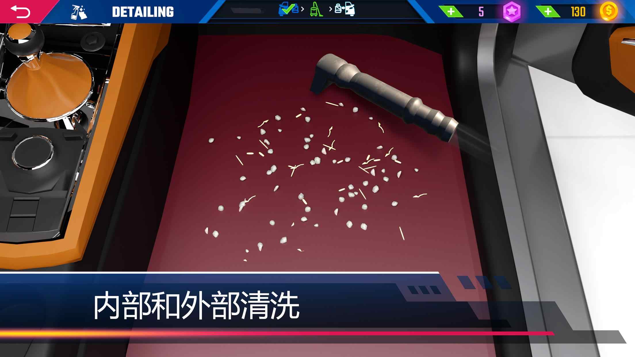 汽车美容模拟器截图5