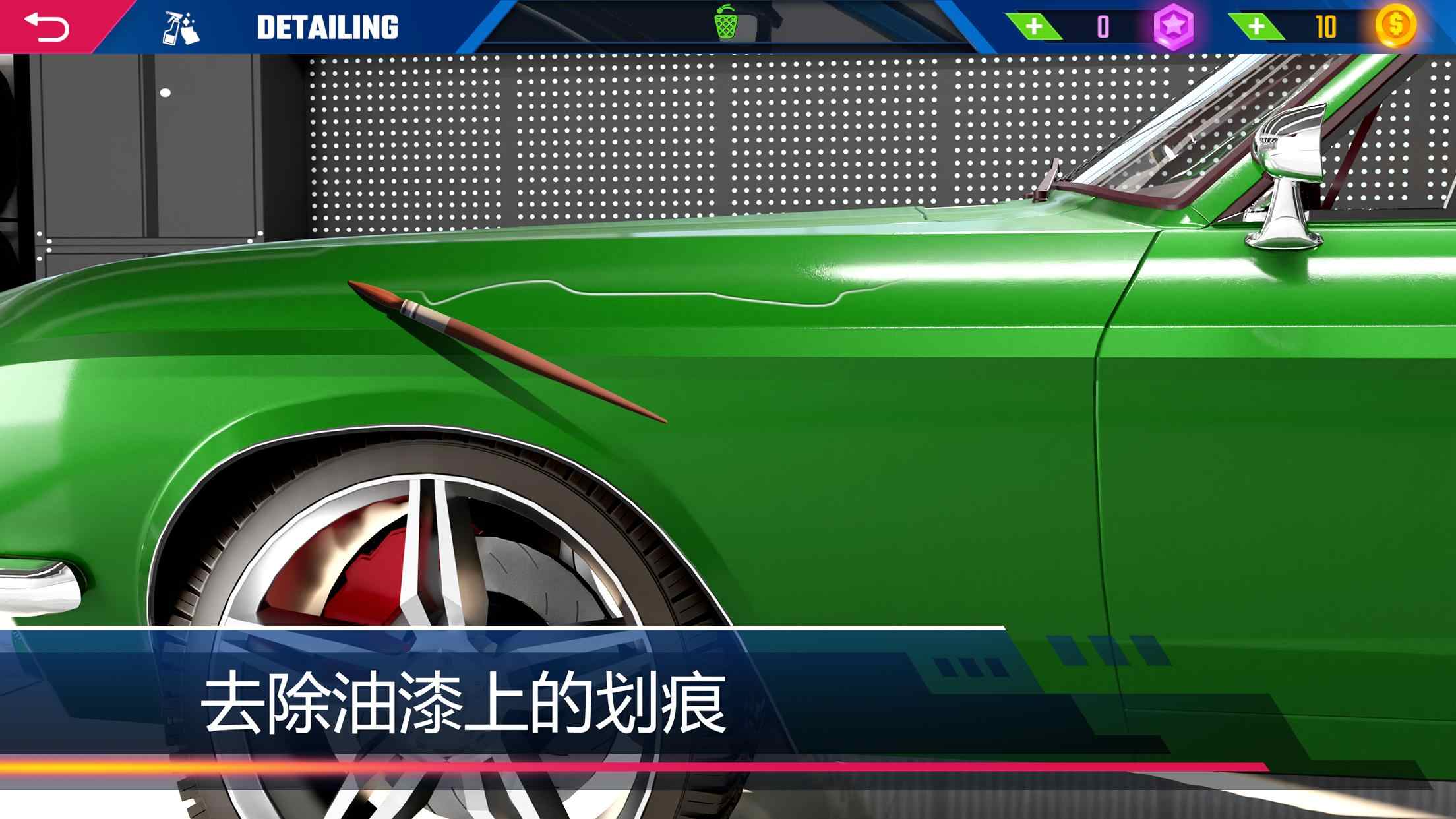 汽车美容模拟器截图2