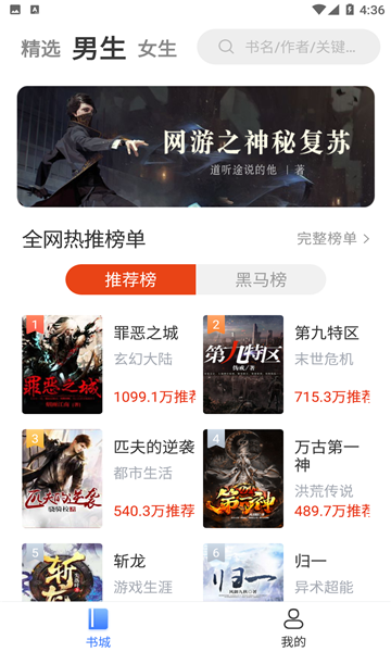 桔子免费小说app截图2