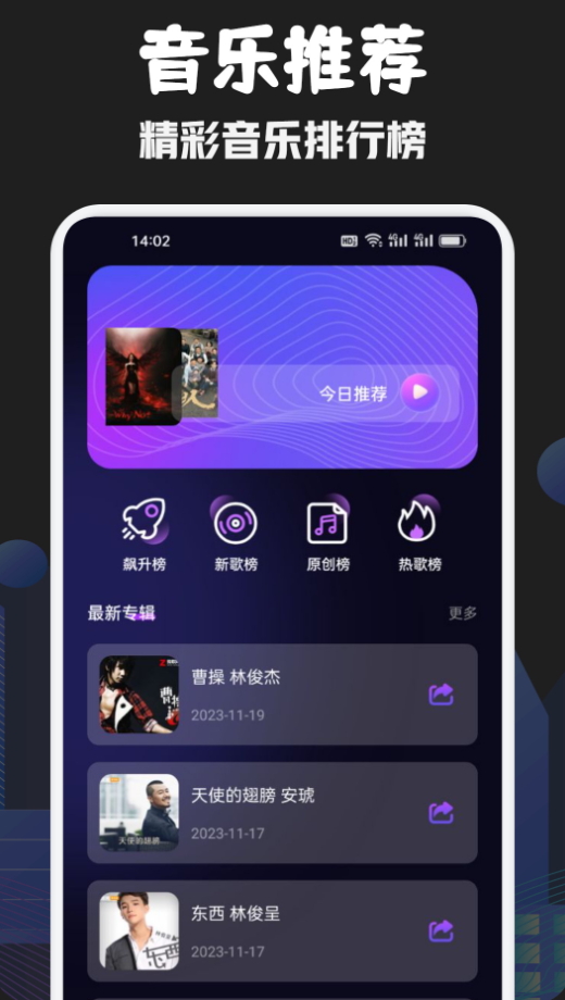 发条音乐播放器截图3