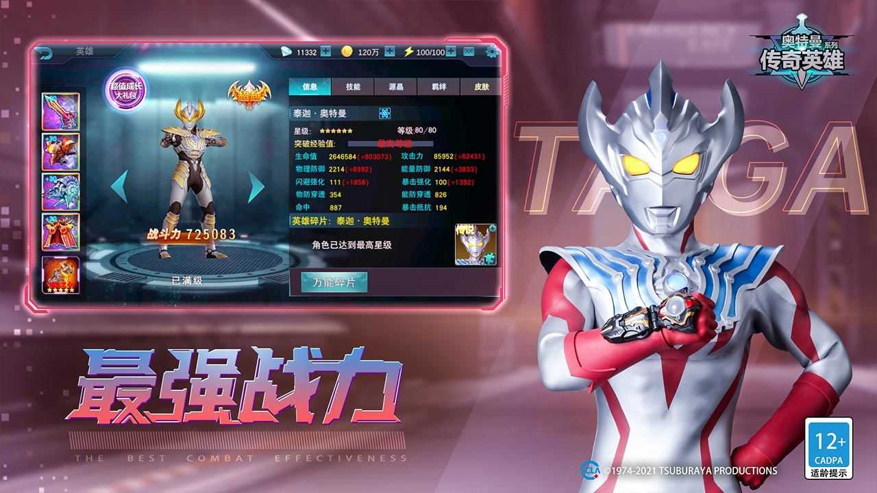 4399奥特曼无登录版截图2