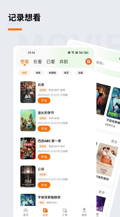 追萝卜追剧去广告截图3