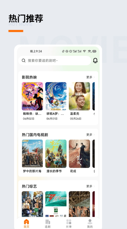 追萝卜追剧去广告截图1