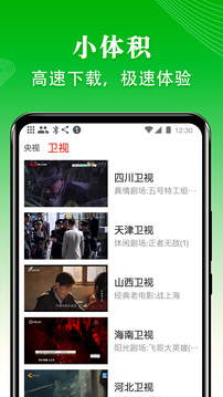 爱看电视截图3