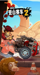 登山赛车2晴空魔改版