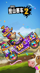 登山赛车2晴空魔改版