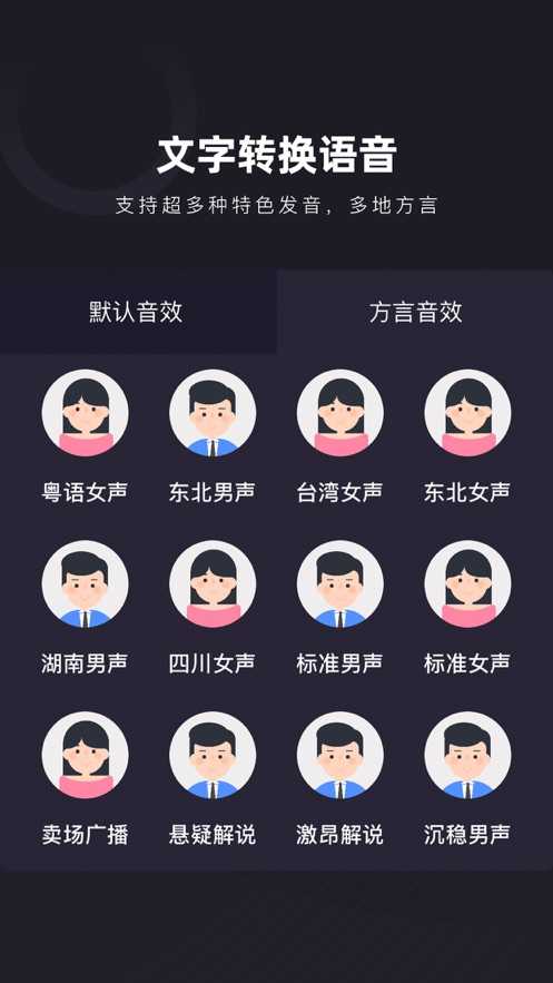 快聊变声器截图2