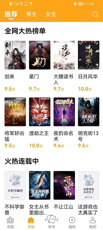 丁丁小说app截图1