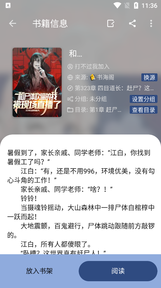 若风阅读去广告截图3