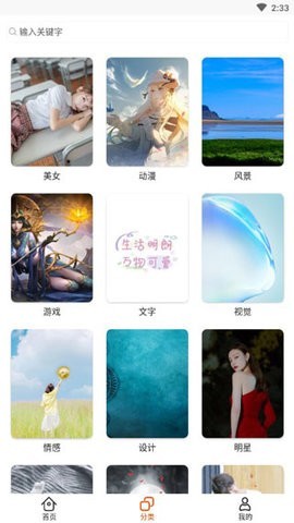 哈喽壁纸app截图1