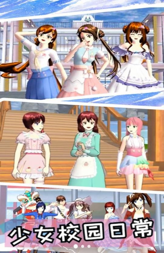 樱校小舞冒险截图3