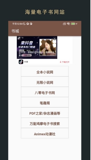 飞鱼阅读app截图1
